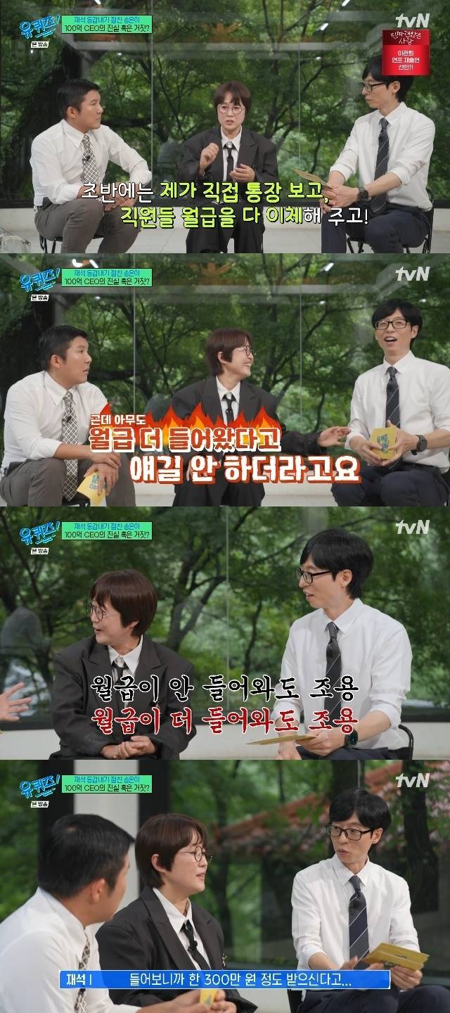 tvN ‘유 퀴즈 온 더 블럭’ 캡처