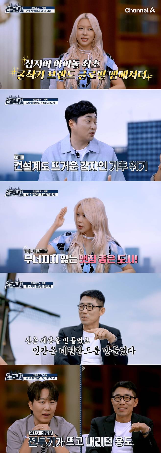 사진=채널A ‘건썰의 시대’ 제공