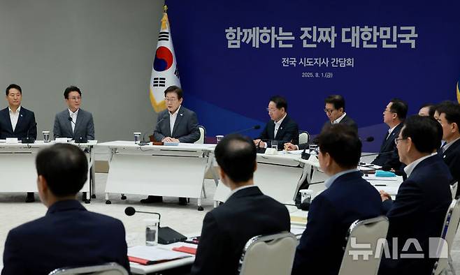 [서울=뉴시스] 고범준 기자 = 이재명 대통령이 1일 서울 용산 대통령실 청사에서 열린 전국 시도지사 간담회에서 발언하고 있다. (대통령실통신사진기자단) 2025.08.01. bjko@newsis.com