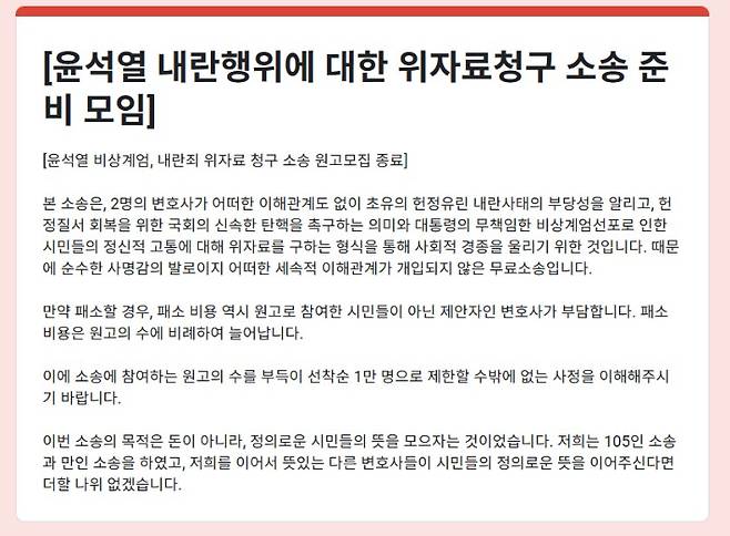 최근 1심에서 원고 승소를 이끌어낸 '윤석열 내란행위에 대한 위자료청구 소송 준비 모임'의 2차 소송인단 모집 안내. 온라인 커뮤니티 캡처