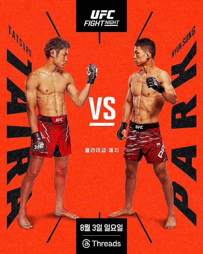 박현성은 오는 3일 미국 네바다주 라스베이거스 UFC 에이펙스에서 열리는 'UFC 파이트 나이트: 타이라 vs 박현성' 메인 이벤트에서 타이라 타츠로와 대결을 벌인다. 사진은 해당 경기 홍보 포스터. UFC 제공