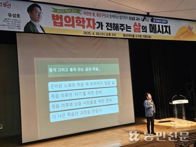 지난 4월 서울 용산아트홀에서 ‘법의학자가 전해주는 삶의 메시지’ 특강을 진행하고 있는 유성호 교수의 모습.