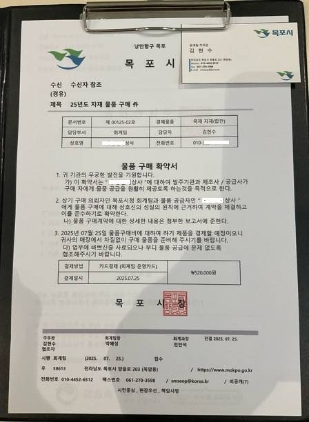 전남 목포시 공무원으로 사칭한 사기 사례. 사진은 위조 문건.