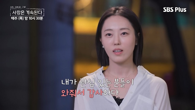 23기 옥순. '나솔사계' 캡처