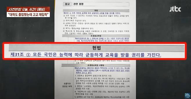 고등학교에 입학한 60대 남성이 학생과 갈등을 빚고 있는 것으로 알려졌다. 유튜브 채널 'JTBC News' 영상 캡처