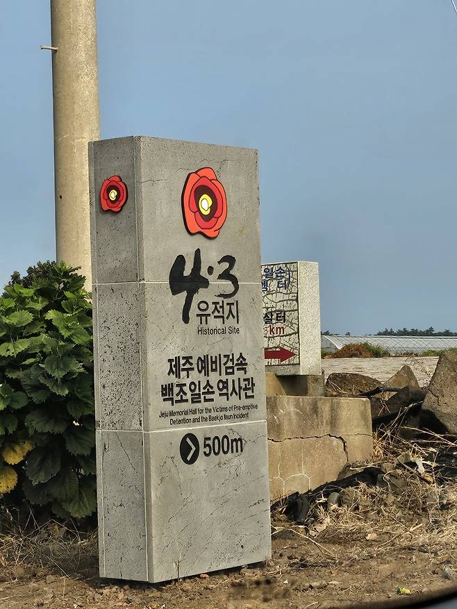 백조일손역사관. 사진|강석봉 기자