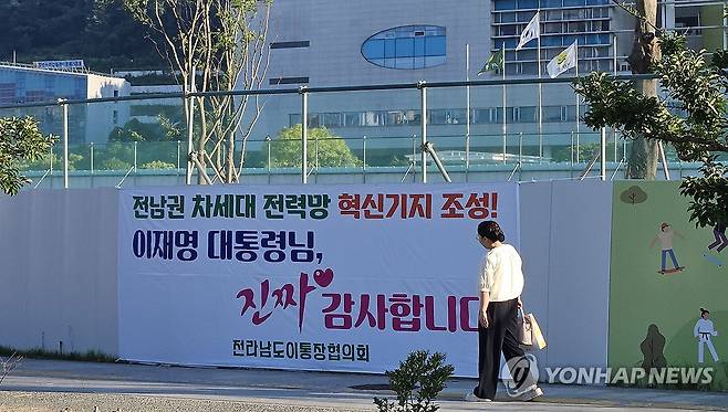 "전남에 차세대 전력망 구축" 환영 현수막 (무안=연합뉴스) 1일 오전 전남 무안군 삼향읍 전남도청 앞 거리에 정부의 전남권 차세대 전력망 혁신기지 조성 방침을 환영하는 현수막이 내걸려 눈길을 끌고 있다. 정부는 지난달 31일 재생에너지가 풍부하고 전력망 구축이 시급한 전남권을 차세대 전력망 혁신기지로 만들겠다는 방침을 밝혔다. 2025.8.1 [독자 제공.재판매 및 DB금지] minu21@yna.co.kr