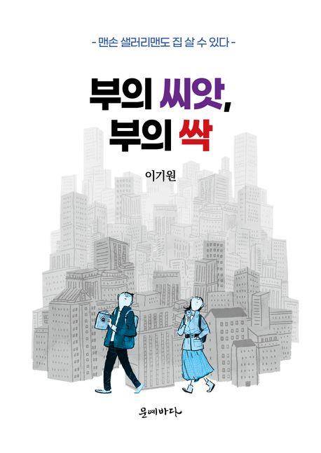 책 표지 이미지 [문예바다 제공. 재판매 및 DB 금지]