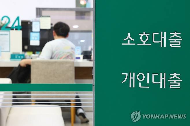 은행 대출 창구 [연합뉴스 자료사진]