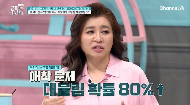 사진 = 채널A '요즘 육아 - 금쪽같은 내새끼'