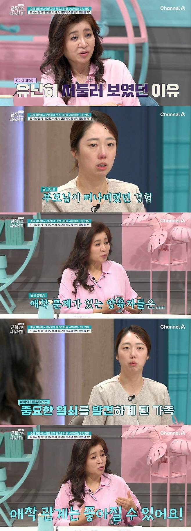 사진 = 채널A '요즘 육아 - 금쪽같은 내새끼'