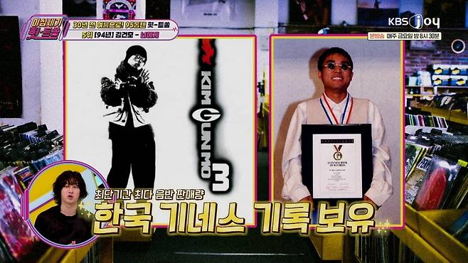 / 사진 제공= KBS JOY 이십세기 힛트쏭