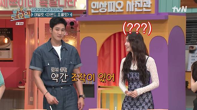 사진=tvN '놀라운 토요일'