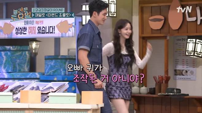 사진=tvN '놀라운 토요일'
