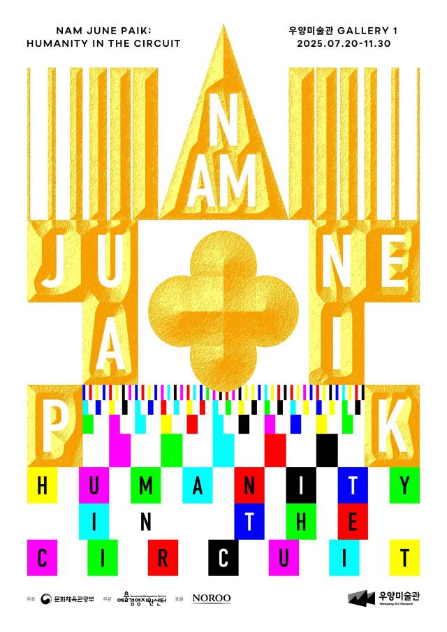 백남준 Humanity In the Circuits 전시 포스터. 우양미술관 제공