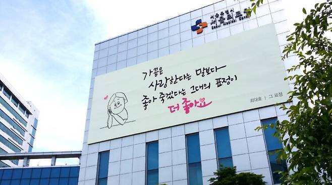 최대호 시인의 '그 표정' 중. [사진=서울의료원]