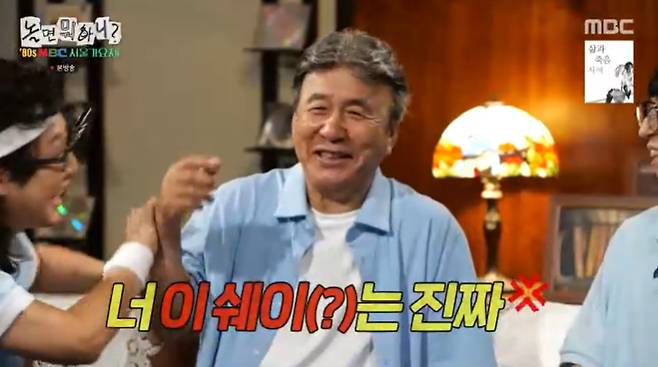 MBC '놀면 뭐하니?' 캡처