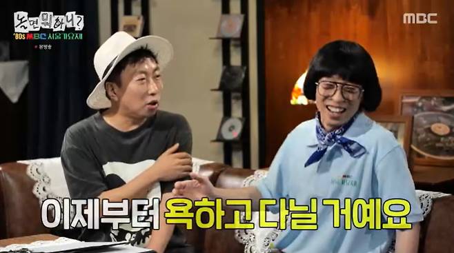 MBC '놀면 뭐하니?' 캡처