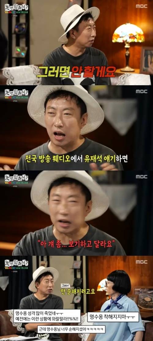 MBC '놀면 뭐하니?' 캡처