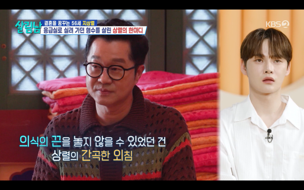 ⓒKBS2 '살림하는 남자들 시즌2'