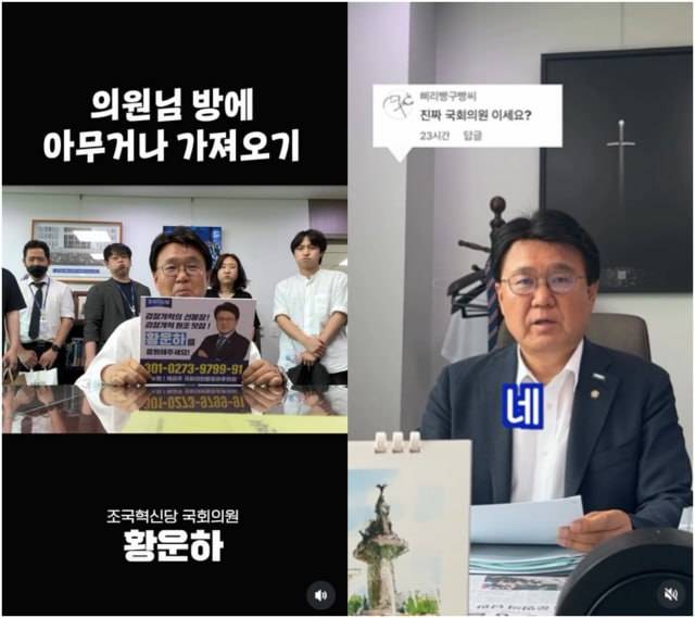 황운하 의원의 SNS 영상에는 "진짜 국회의원이세요?"라는 댓글이 달리기도 했다. /황운하 의원 SNS 갈무리