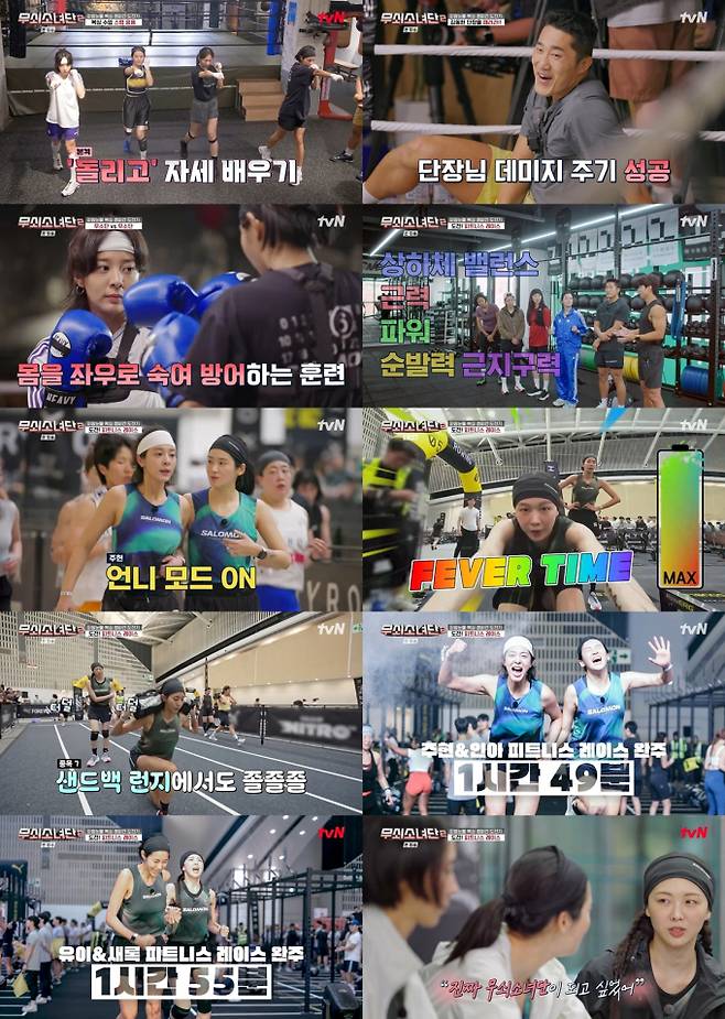 ‘무쇠소녀단2’ 피트니스 레이스 완주 (사진: tvN)