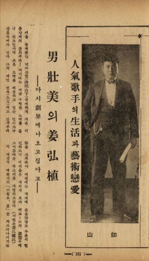 '처녀총각'으로 스타가 된 강홍식은 신문, 잡지의  취재대상이었다. 월간지 '삼천리' 1935년 7월호에 실린 인터뷰. 음반 수입으로 낙산 아래 거금 6000원을 들인 2층짜리 문화주택을 지어 아내 전옥과 함께 살았다.