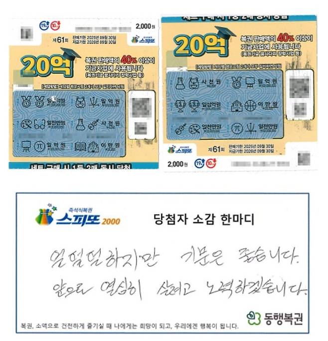 사진=동행복권, 뉴시스