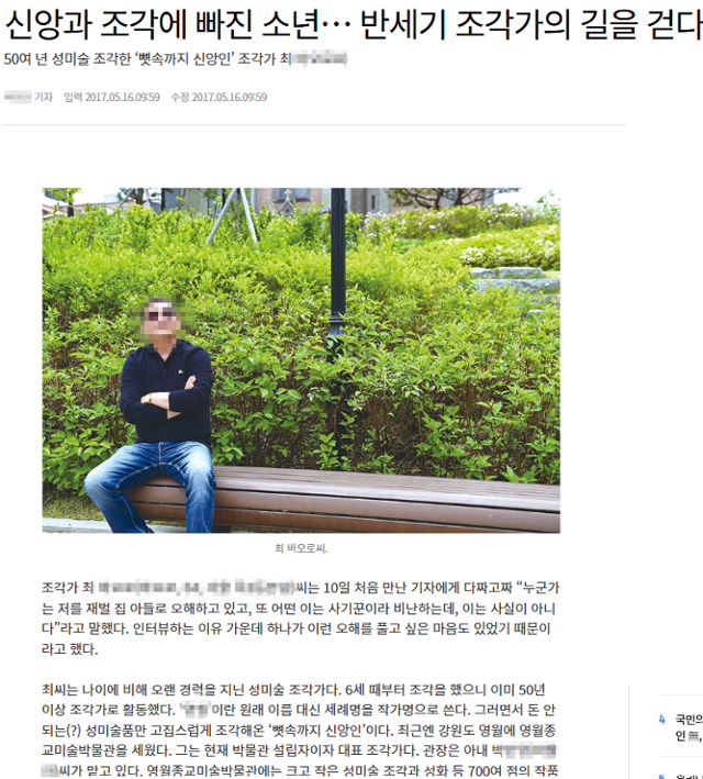 최바오로씨가 지난 2017년 한 가톨릭 계열 인터넷 언론사와 한 인터뷰 기사. 홈페이지 캡처