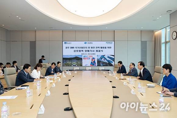 지난 1일 경주 SMR 국가산단·전력활용 협력 MOU 체결식이 열리고 있다. [사진=경주시청]