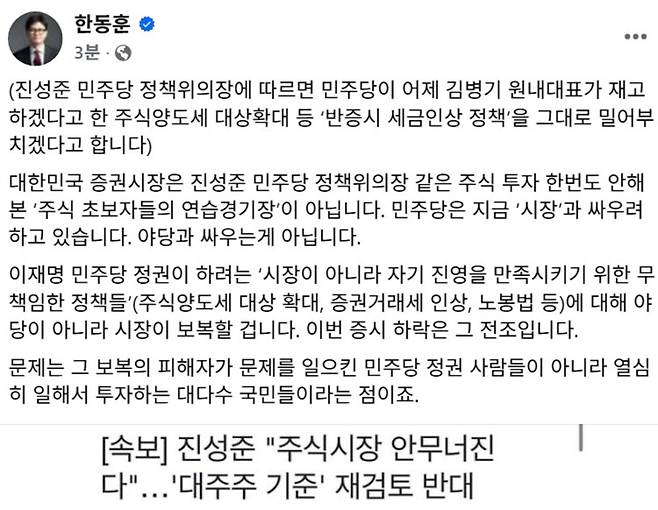 한동훈 전 대표 페이스북 캡처.