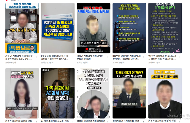 가족간 계좌이체를 다루고 있는 유튜브 콘텐츠들. 유튜브 캡처