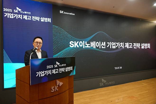 장용호 SK이노베이션 총괄사장이 지난달 30일 서울 종로구 SK서린빌딩 수펙스홀에서 열린 ‘2025 SK이노베이션 기업가치 제고 전략 설명회’에서 SK이노베이션 포트폴리오 리밸런싱 추진 현황에 대해 발표하고 있다. [SK이노베이션 제공]