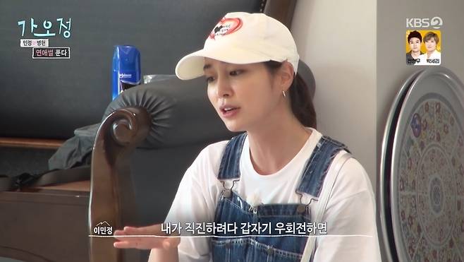 KBS 2TV ‘가는정 오는정 이민정’ 캡처