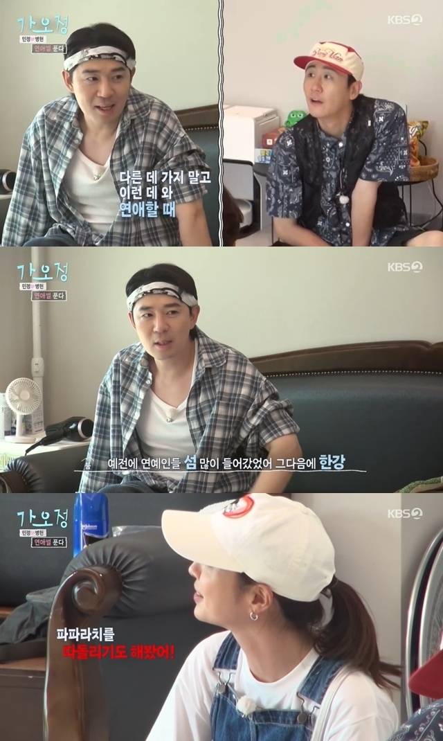 KBS 2TV ‘가는정 오는정 이민정’ 캡처