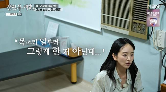 사진=MBN·채널S ‘전현무계획2’ 캡처