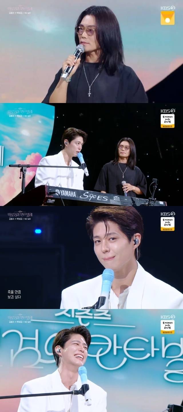 KBS 2TV ‘더 시즌즈 - 박보검의 칸타빌레’ 캡처