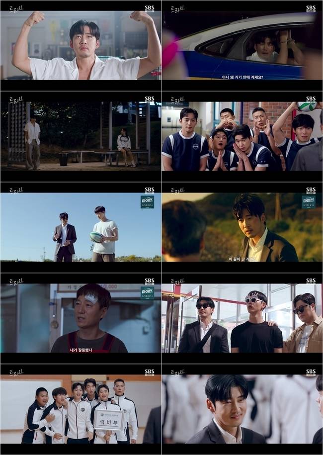 SBS ‘트라이:우리는 기적이 된다’ 제공