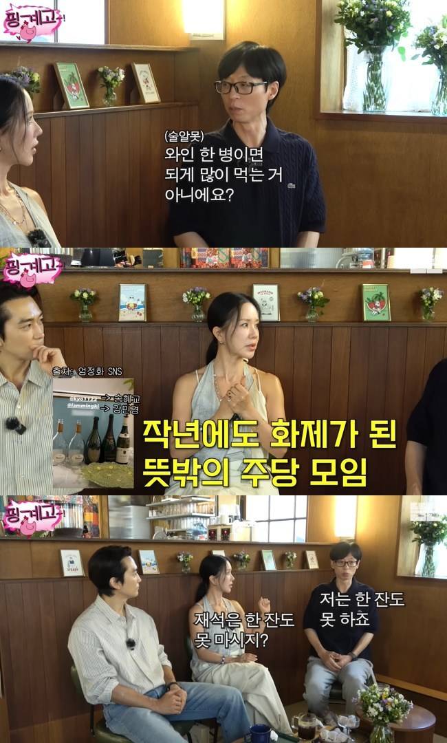 사진=‘뜬뜬’ 채널 ‘핑계고’ 영상 캡처
