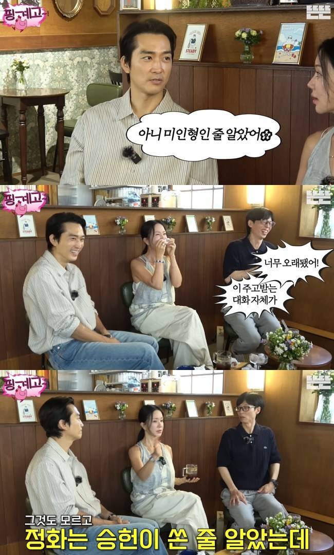사진=‘뜬뜬’ 채널 ‘핑계고’ 영상 캡처