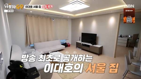 MBN ‘가보자GO 시즌5’ 캡처