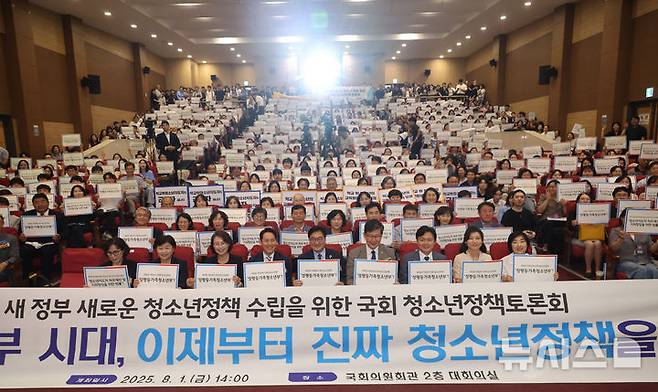 [서울=뉴시스] 김명년 기자 = 1일 오후 서울 여의도 국회 의원회관에서 열린 '새 정부 새로운 청소년정책 수립을 위한 국회 토론회'에서 우원식 국회의장을 비롯한 참석자들이 기념촬영하고 있다. 2025.08.01. kmn@newsis.com