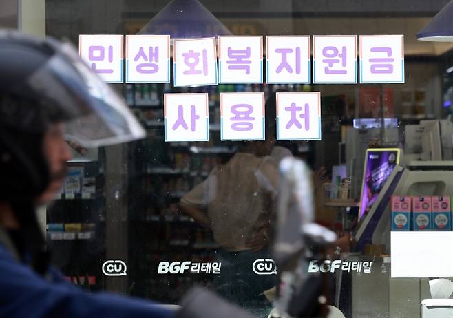 지난 22일 서울 시내의 한 편의점에 민생회복 소비쿠폰 사용가능 안내문이 게시되어 있다. 2025.07.22. 뉴시스