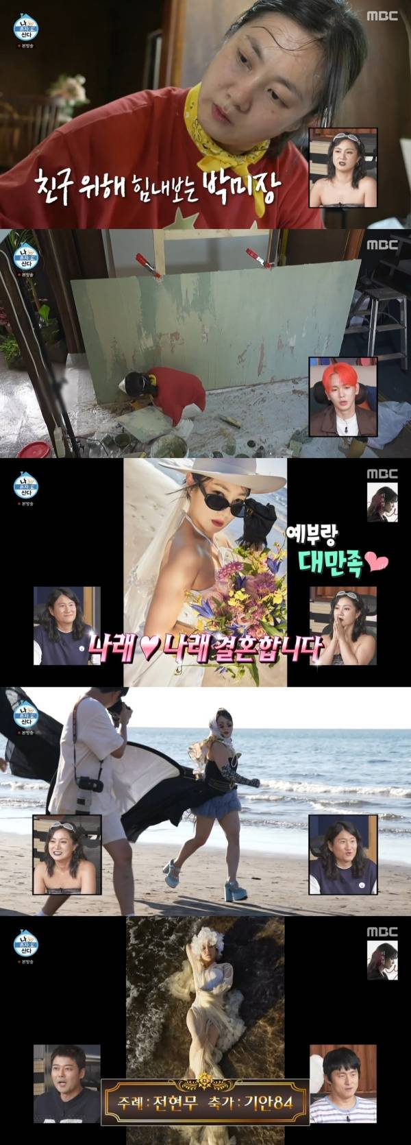 나 혼자 산다 / 사진=MBC 캡처