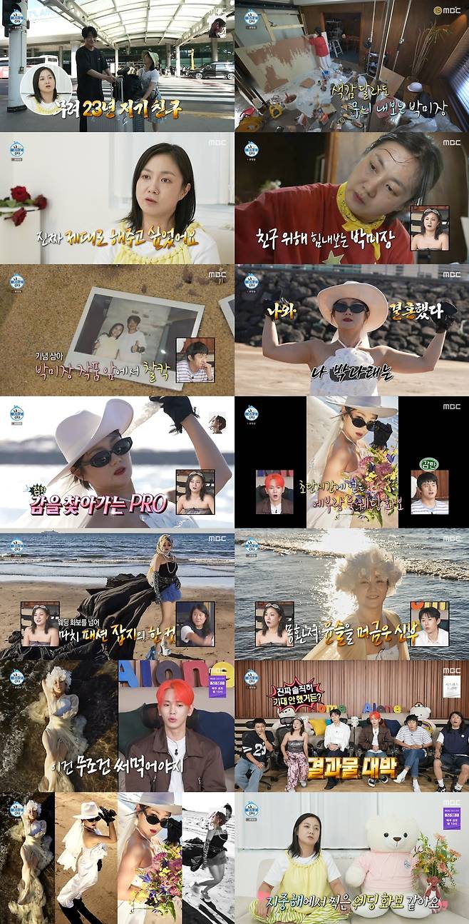/사진=MBC