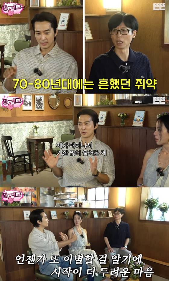 송승헌, 유재석, 엄정화/사진=유튜브 뜬뜬 핑계고