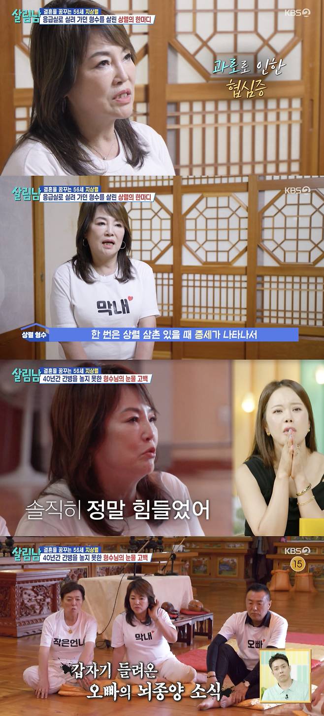 지상렬, 형수와 '시동생 그 이상' 돈독한 인연..협심증 위기 때 곁 지켰다[살림남][★밤TView]