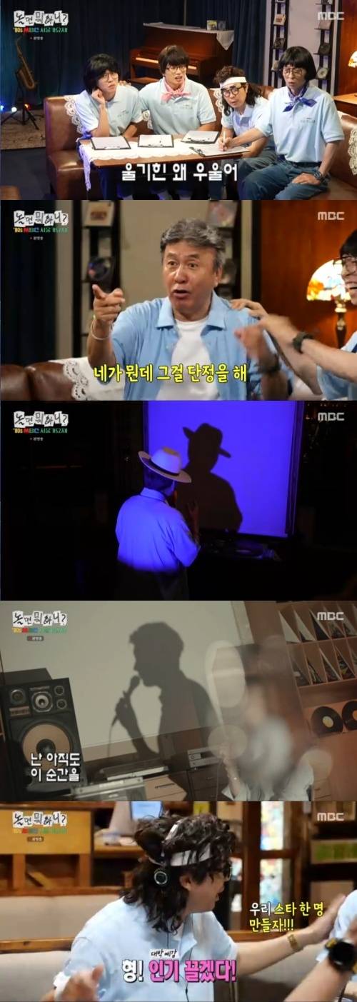 ‘놀면 뭐하니’. 사진 I MBC