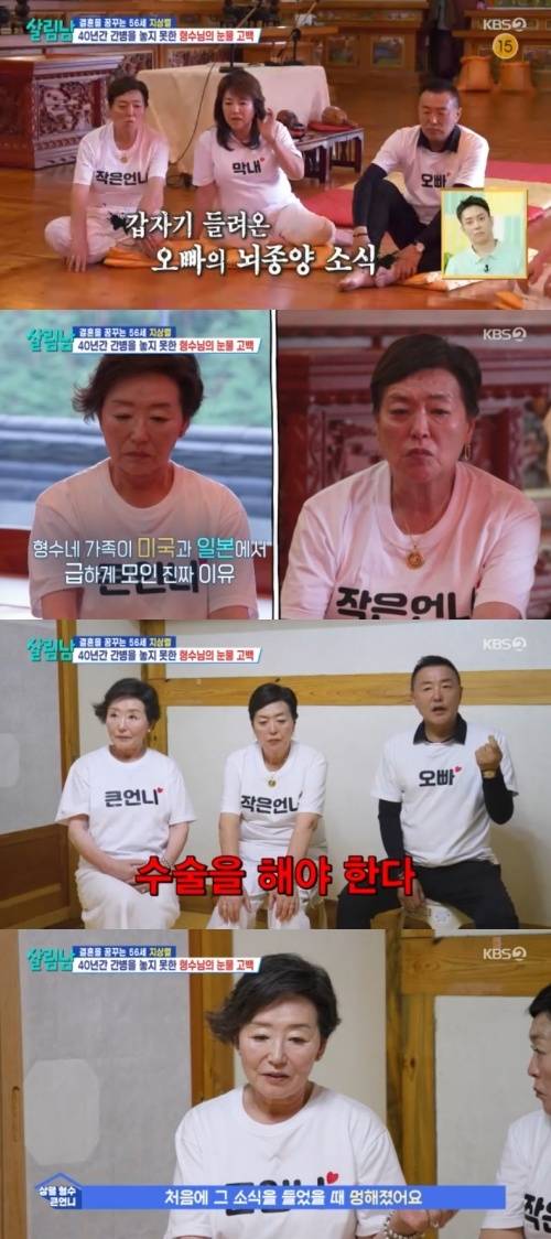 ‘살림남’. 사진lKBS