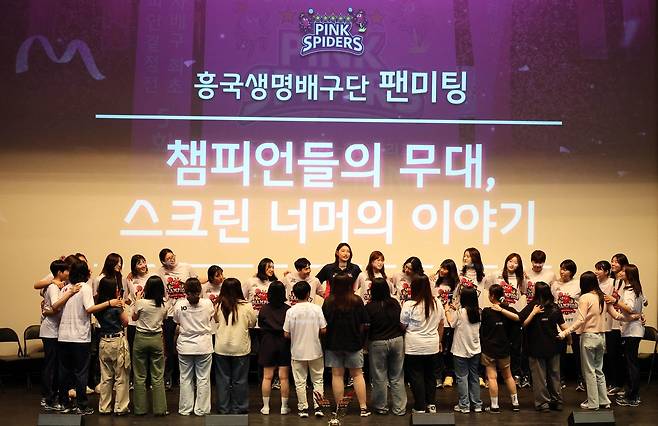 흥국생명의 팬 미팅 장면 [흥국생명 배구단 제공. 재판매 및 DB 금지]